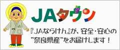 JAタウン