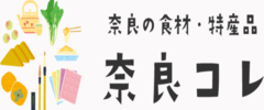 奈良コレ